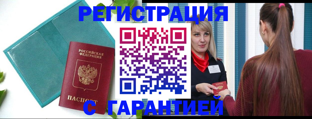 временная прописка в Партизанске