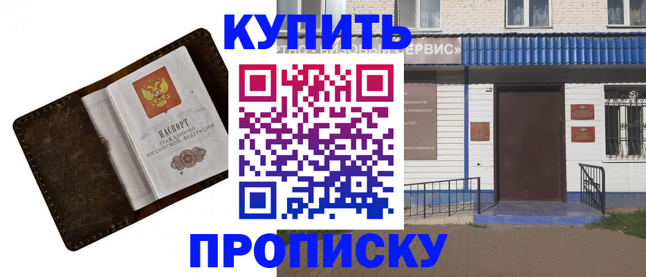 прописка ребенка в Партизанске