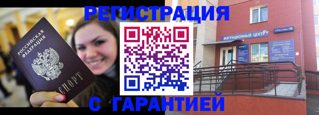 временная регистрация недорого в Партизанске