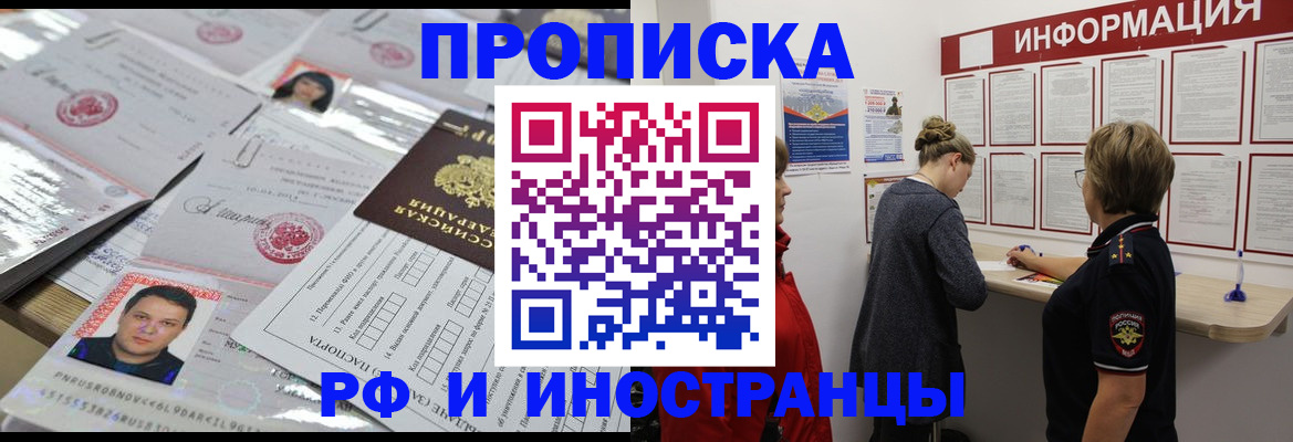 прописка иностранных граждан в Партизанске